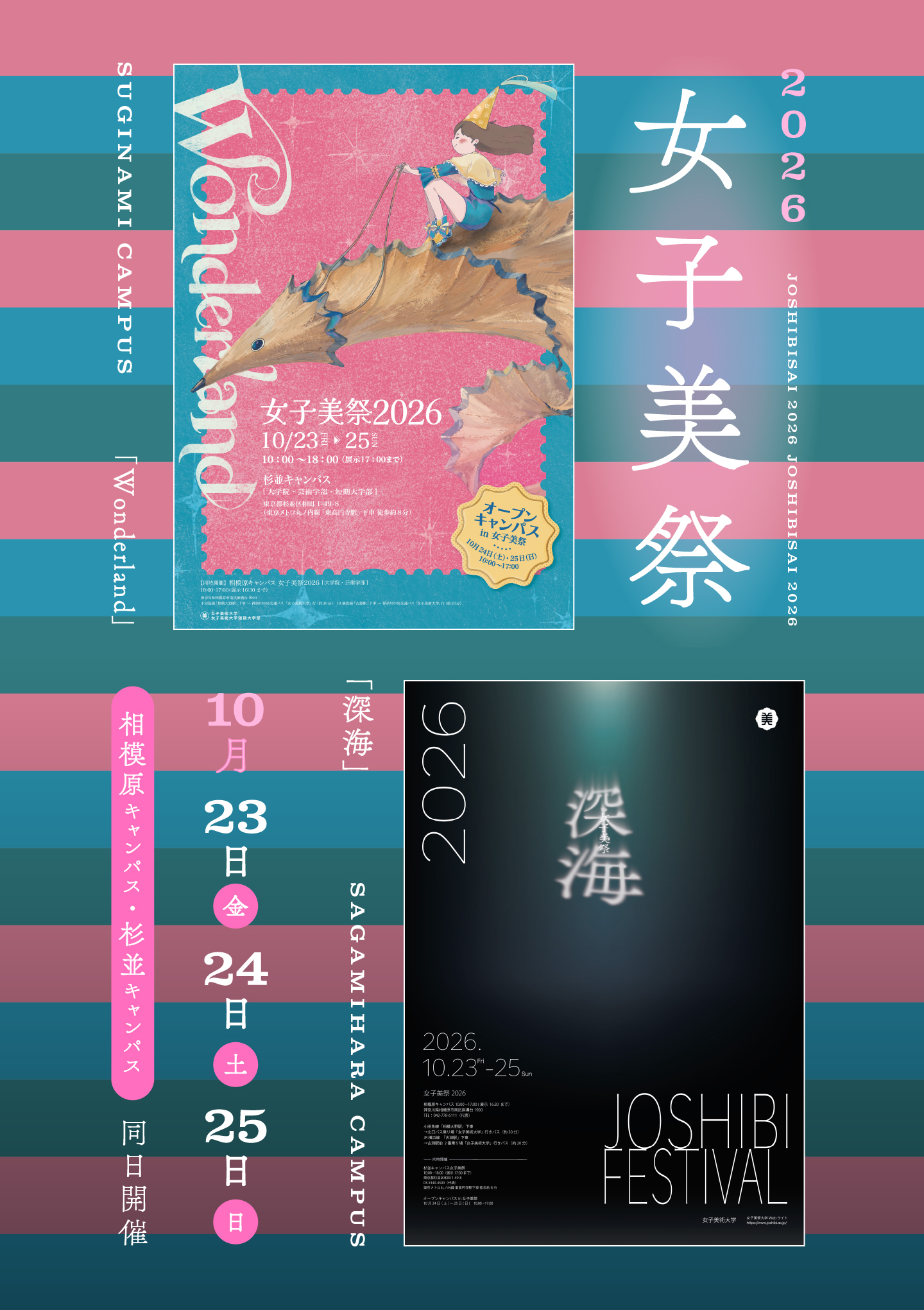 女子美術大学・短期大学部・大学院